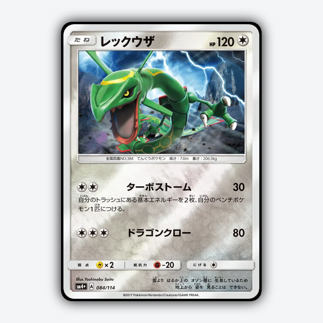 Rayquaza 084/114 - GX Battle Boost Set - Card Rug (JP)