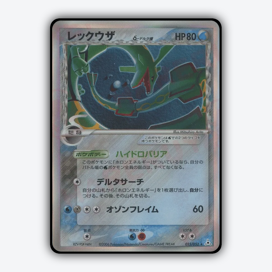 Rayquaza 015/052 - Holon Phantom Set - Card Rug (JP)