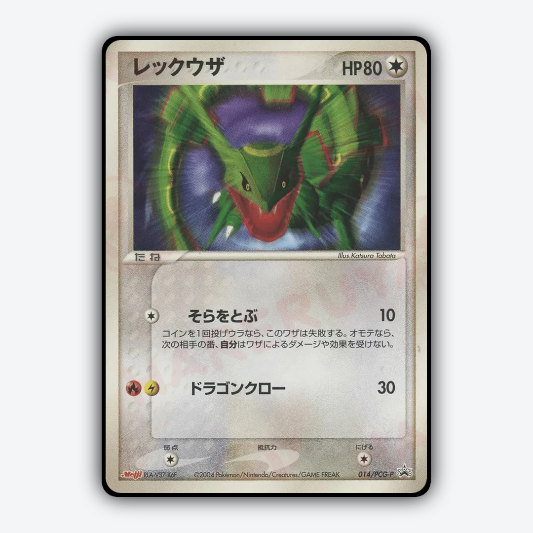 Rayquaza 014/PCG-P - PCG Promos Set - Card Rug (JP)