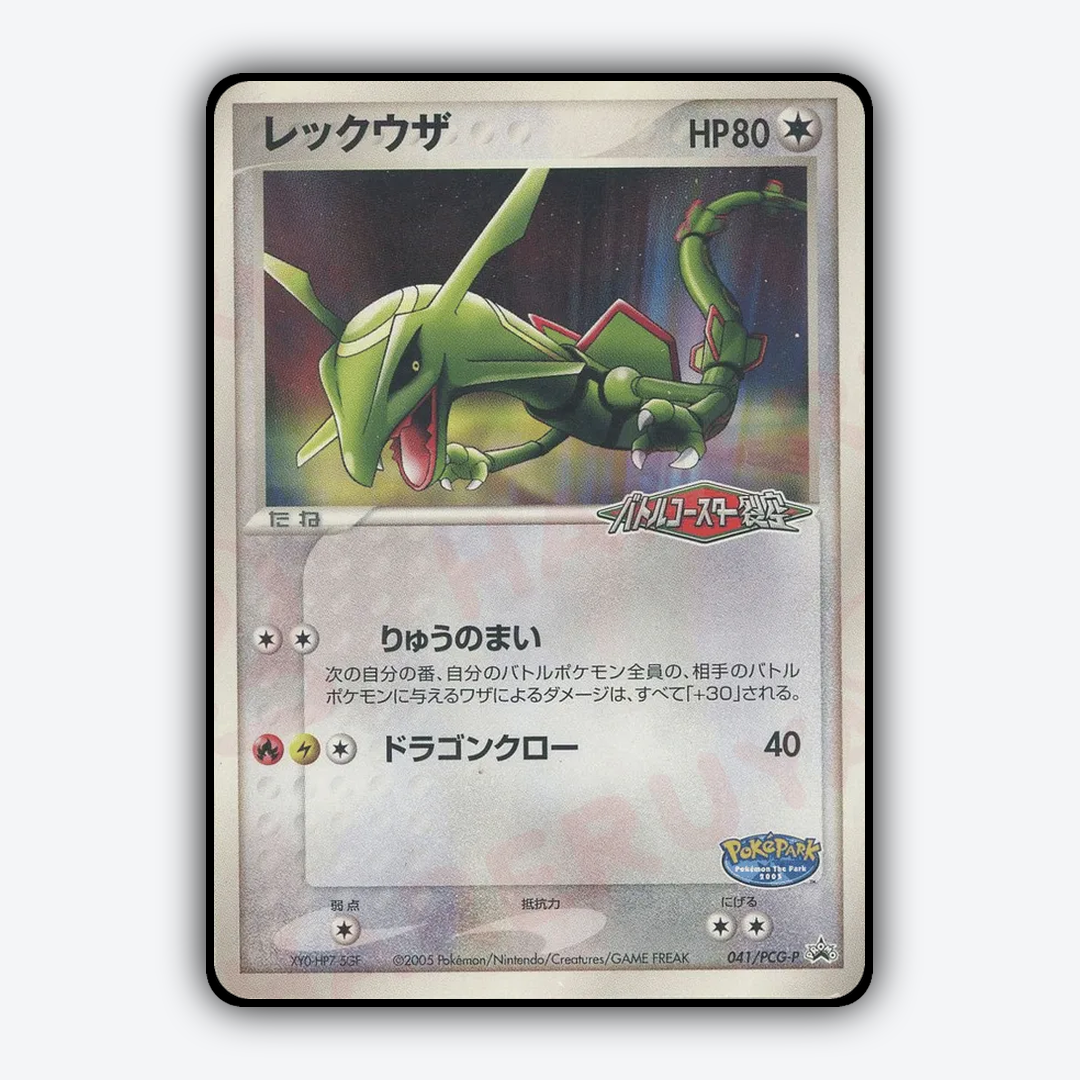 Rayquaza 041/PCG-P - PCG Promos Set - Card Rug (JP)