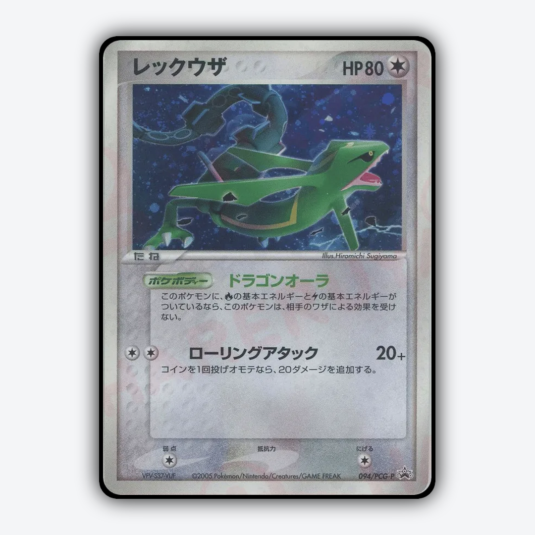 Rayquaza 094/PCG-P - PCG Promos Set - Card Rug (JP)