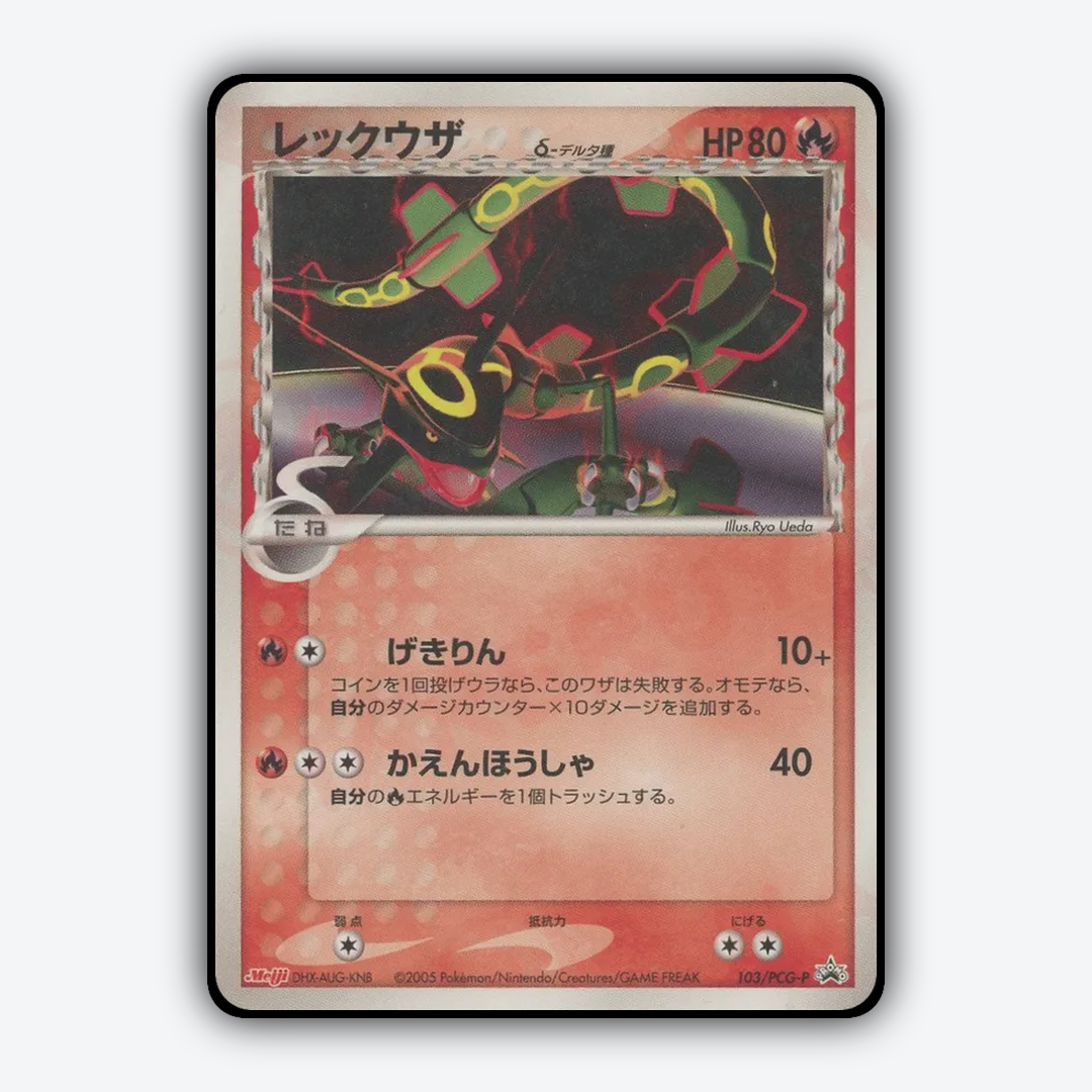 Rayquaza 103/PCG-P - PCG Promos Set - Card Rug (JP)