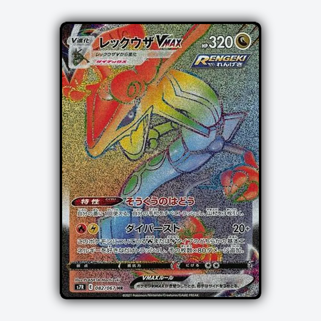 Rayquaza VMAX 082/067 - Blue Sky Stream Set - Card Rug (JP)