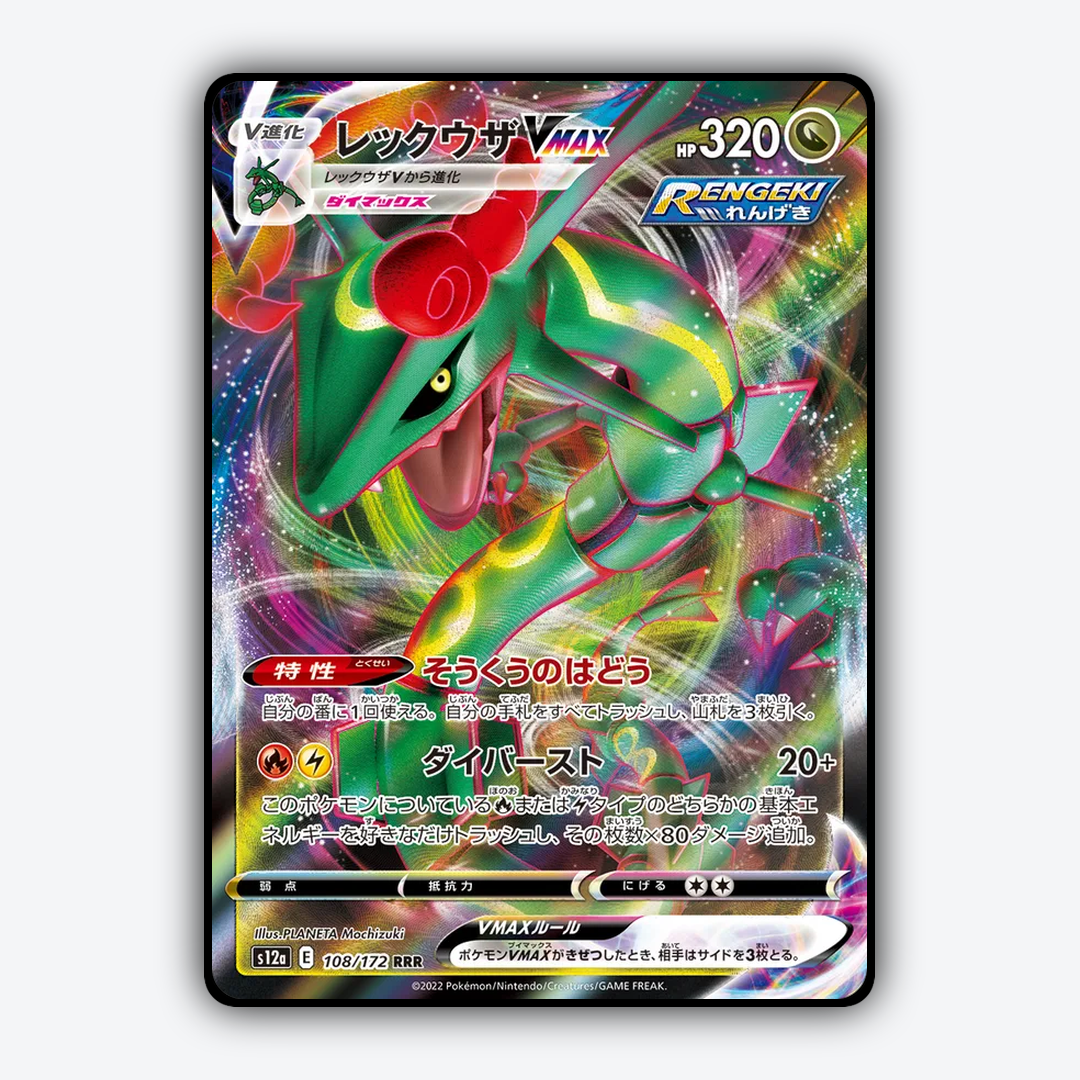 Rayquaza VMAX 108/172 - VSTAR Universe Set - Card Rug (JP)