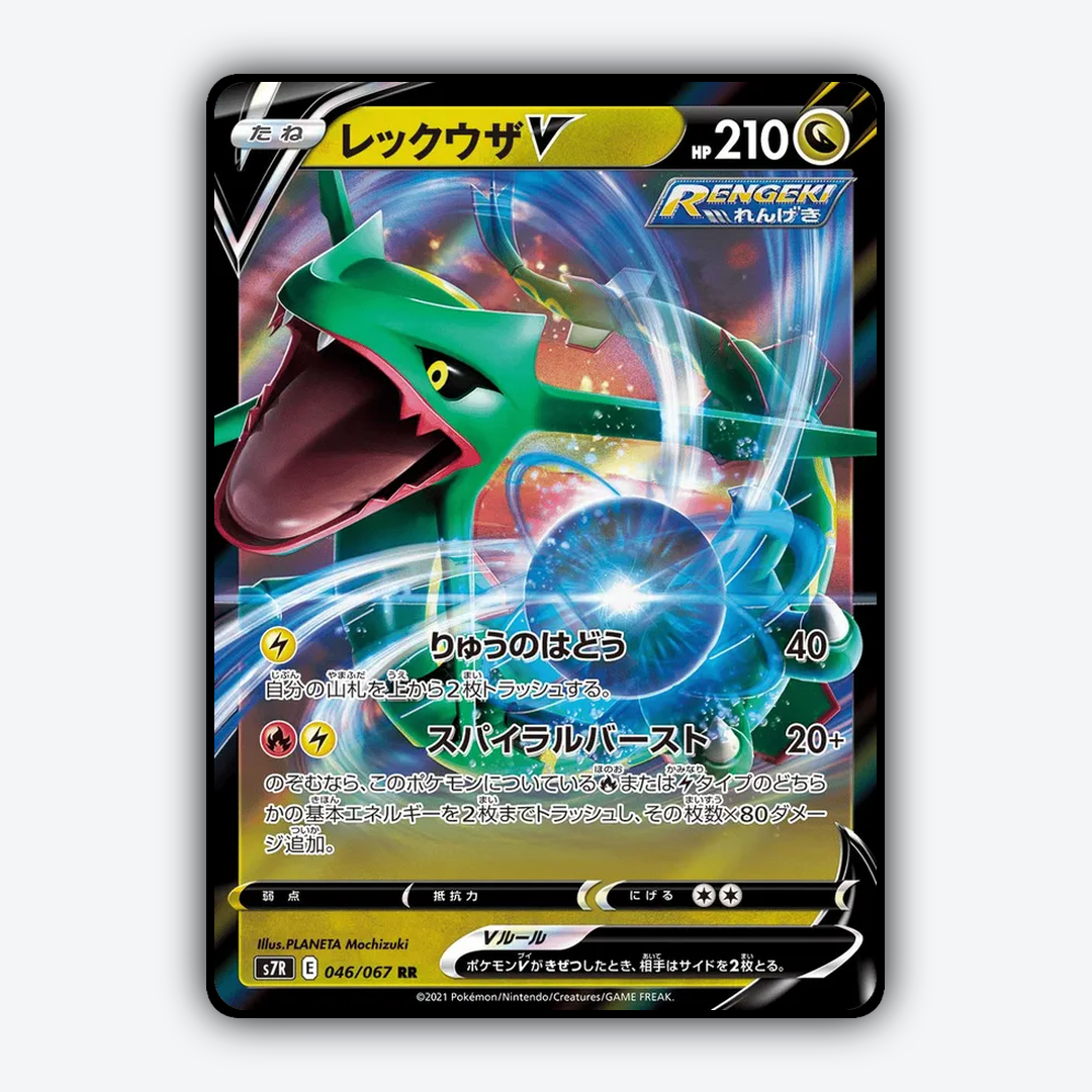 Rayquaza V 046/067 - Blue Sky Stream Set - Card Rug (JP)