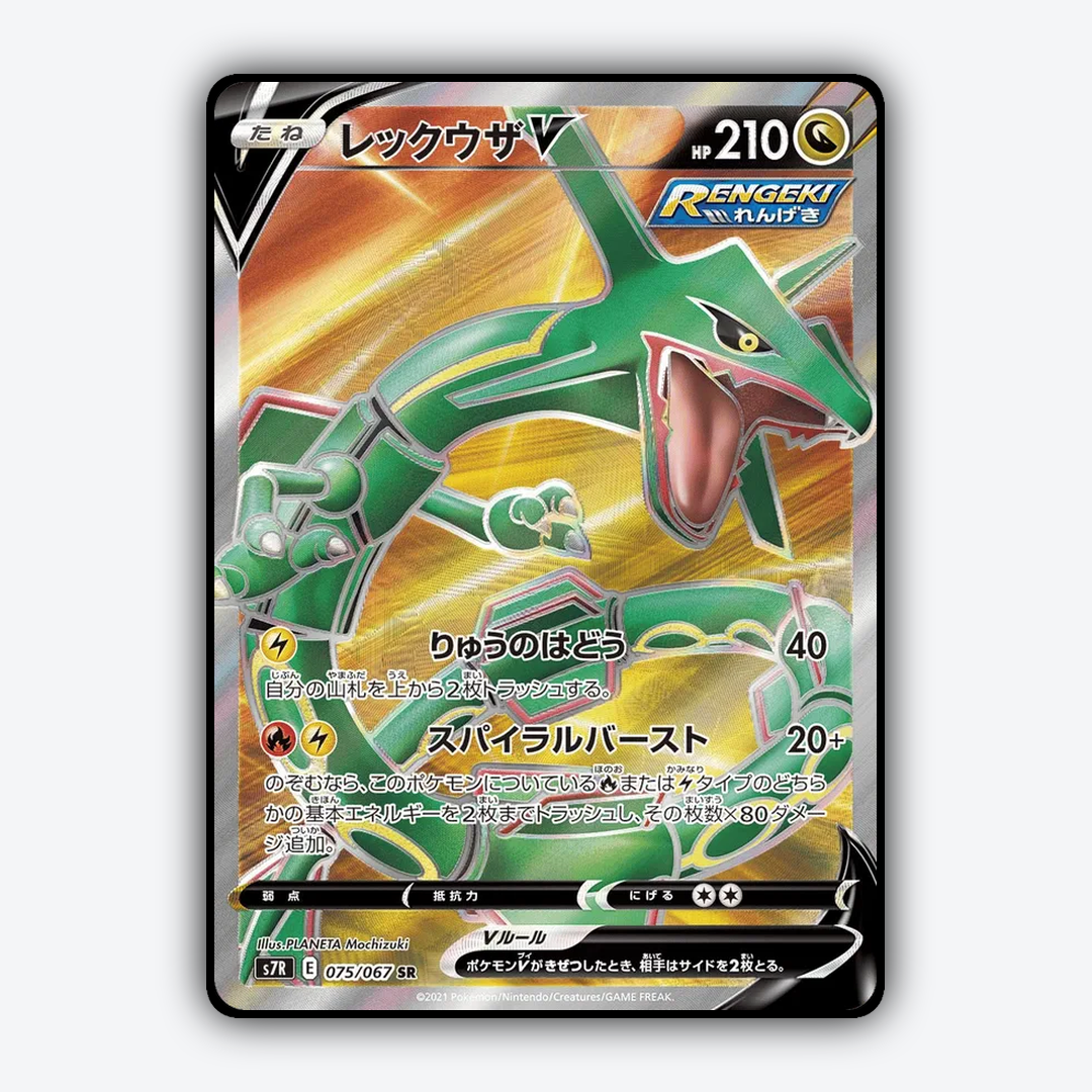 Rayquaza V 075/067 - Blue Sky Stream Set - Card Rug (JP)