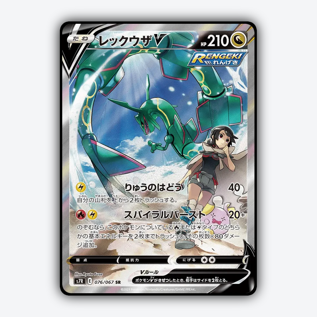 Rayquaza V 076/067 - Blue Sky Stream Set - Card Rug (JP)