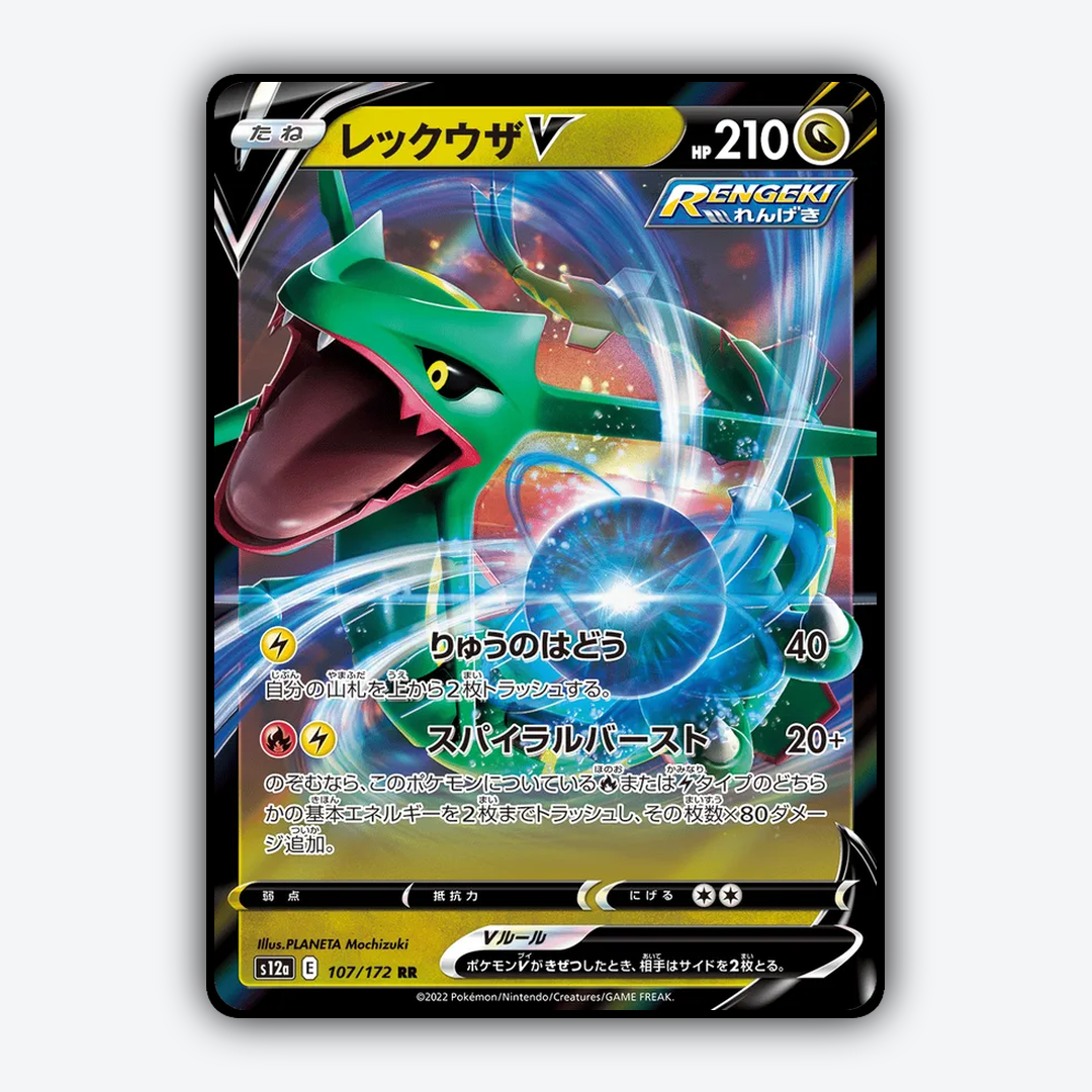 Rayquaza V 107/172 - VSTAR Universe Set - Card Rug (JP)
