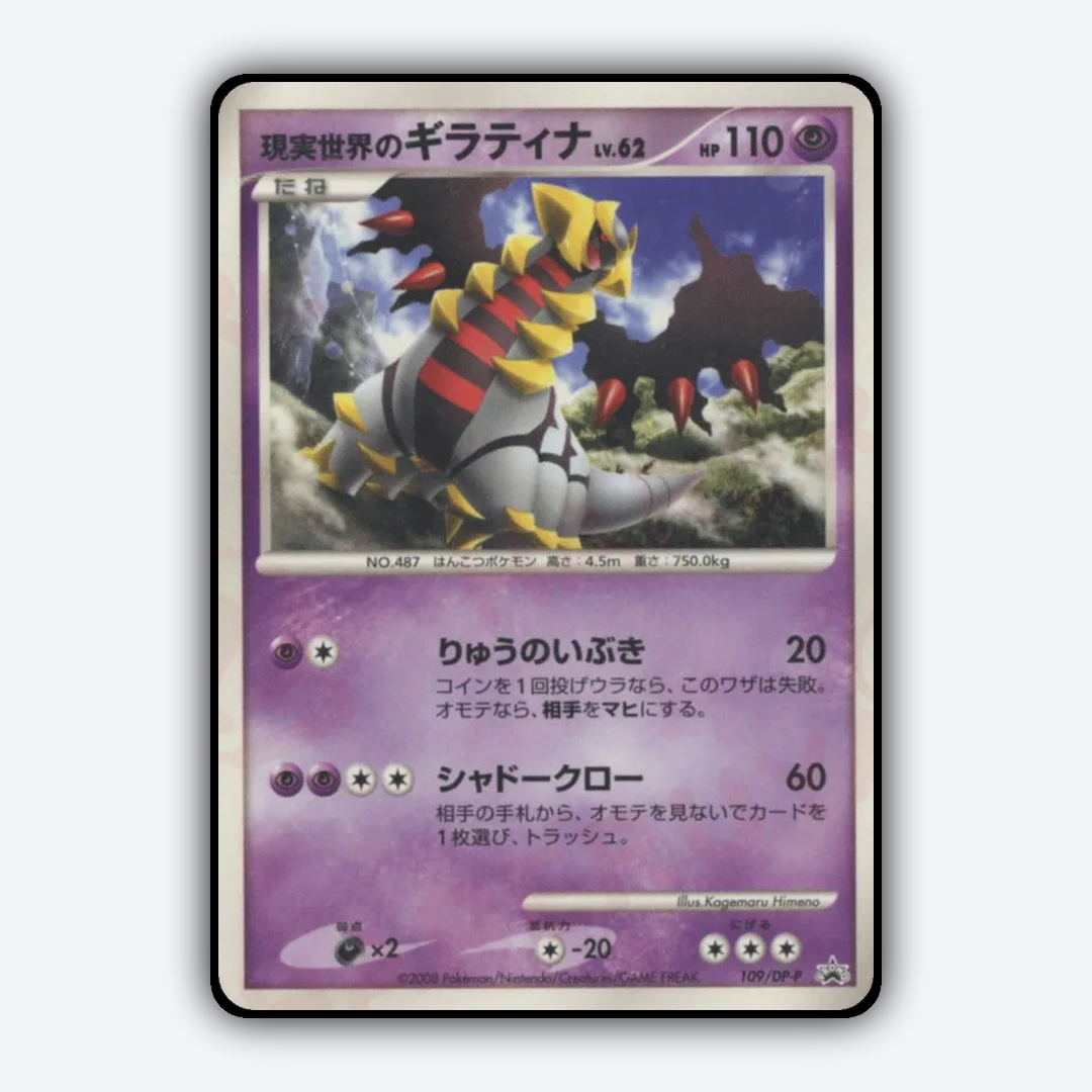 Real World's Giratina #109 - Diamond & Pearl Promos Set - Card Rug