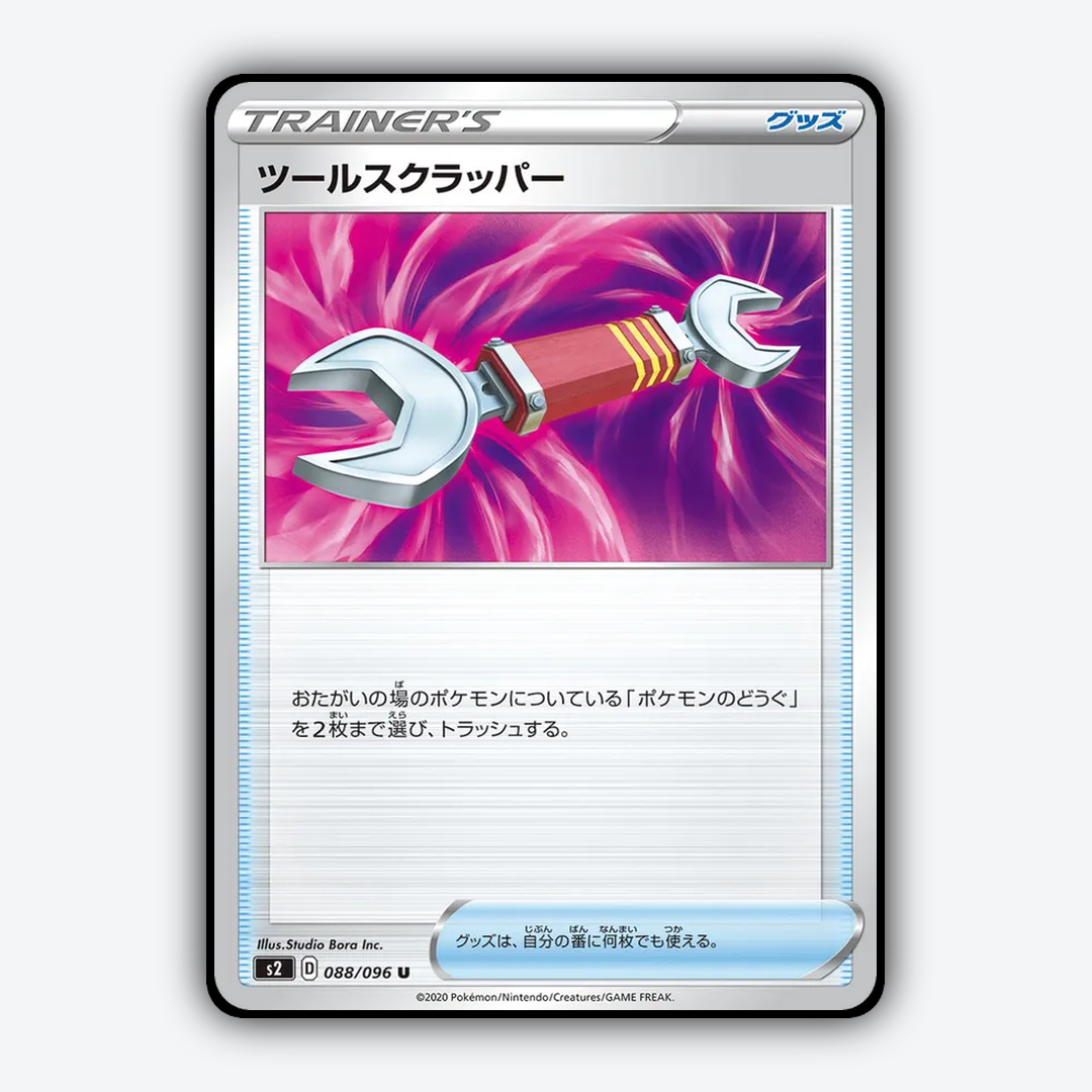 ツールスクラッパー 088/096 - Rebellion Crash Set - Card Rug (JP)