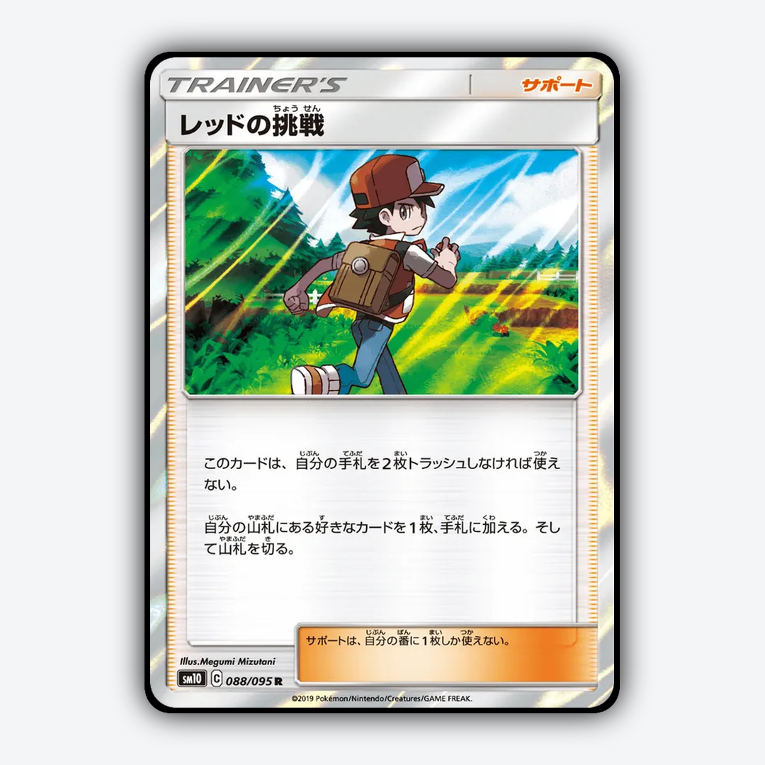 Red's Challenge 088/095 - Double Blaze Set - Card Rug (JP)