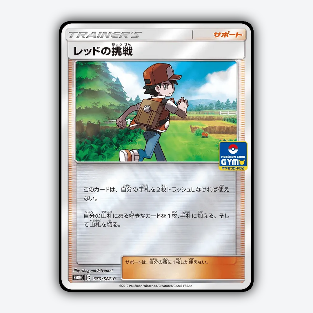 Red's Challenge #370 - Sun & Moon Promos Set - Card Rug