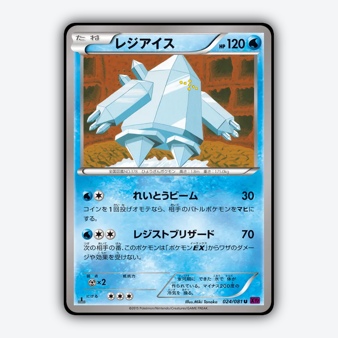 Regice 024/081 - Bandit Ring Set - Card Rug (JP)