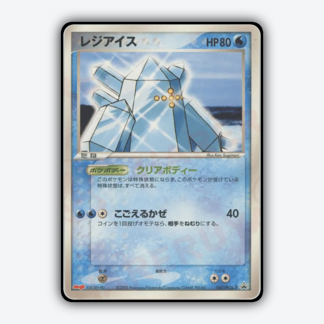 Regice 067/PCG-P - PCG Promos Set - Card Rug (JP)