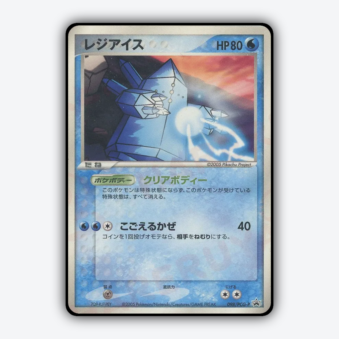 Regice 098/PCG-P - PCG Promos Set - Card Rug (JP)