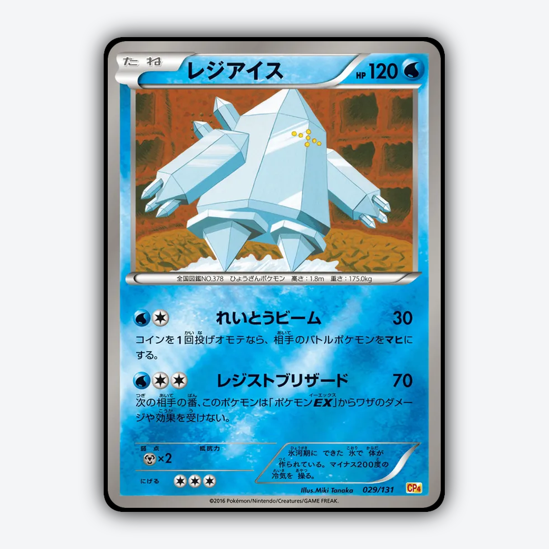 Regice 029/131 - Premium Champion Pack Set - Card Rug (JP)