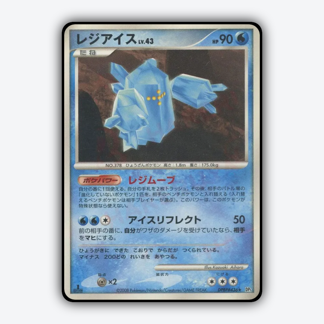 Regice 039 - Temple of Anger Set - Card Rug (JP)