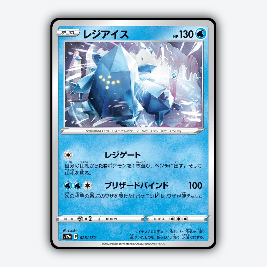 Regice 025/172 - VSTAR Universe Set - Card Rug (JP)