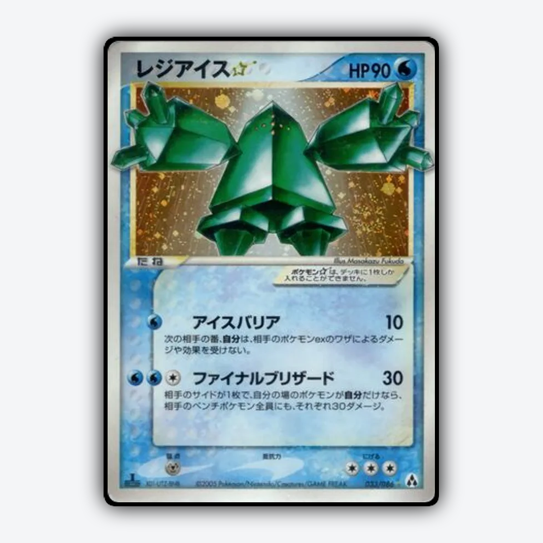 Regice ☆ 033/086 - Mirage Forest Set - Card Rug (JP)