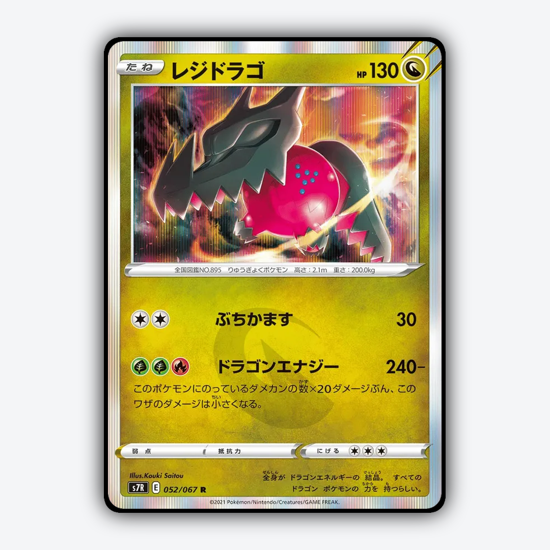 Regidrago 052/067 - Blue Sky Stream Set - Card Rug (JP)