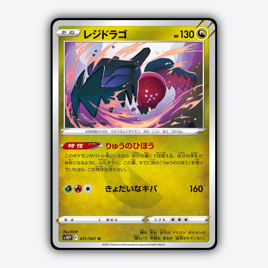 Regidrago 051/067 - Space Juggler Set - Card Rug (JP)
