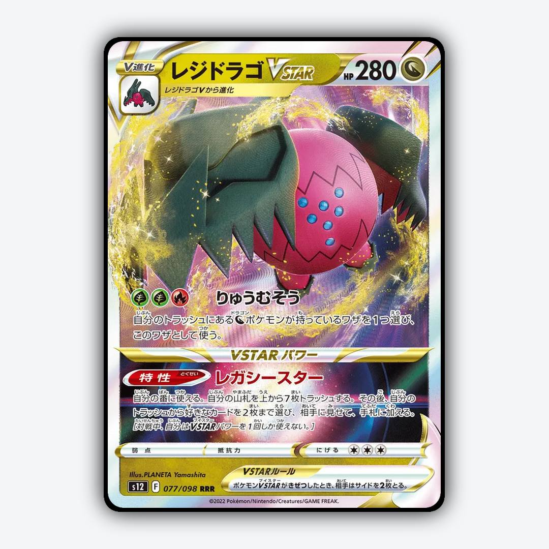 Regidrago VSTAR 077/098 - Paradigm Trigger Set - Card Rug (JP)