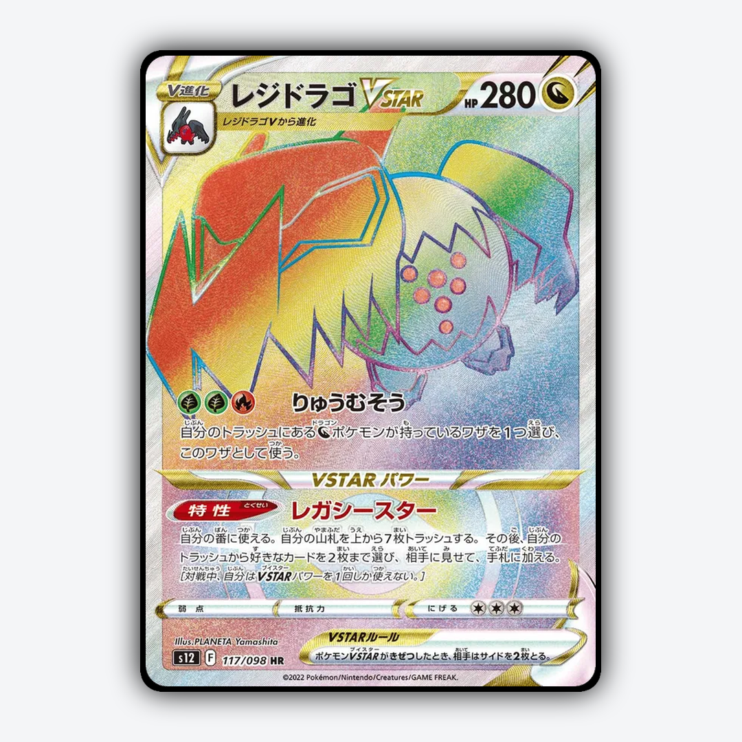 Regidrago VSTAR 117/098 - Paradigm Trigger Set - Card Rug (JP)