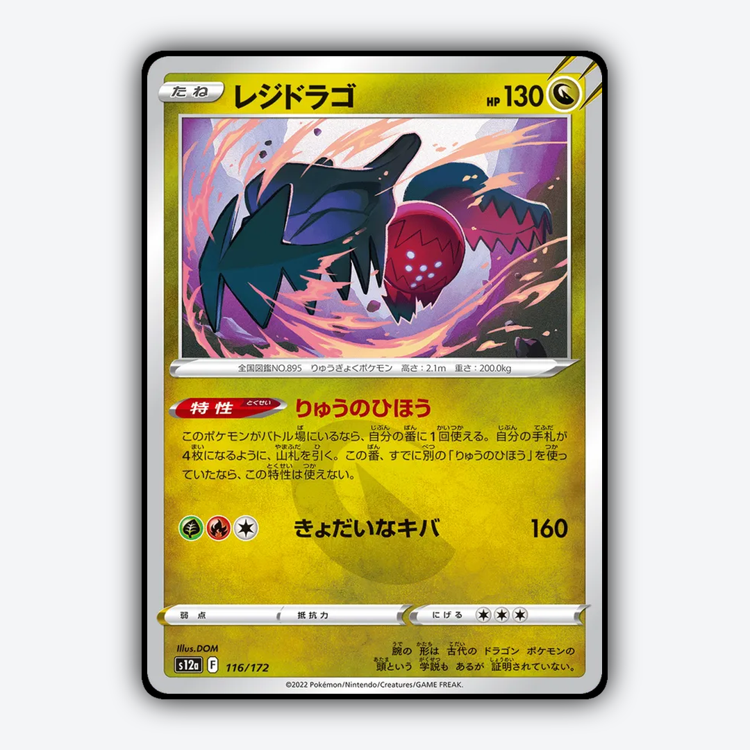 Regidrago 116/172 - VSTAR Universe Set - Card Rug (JP)