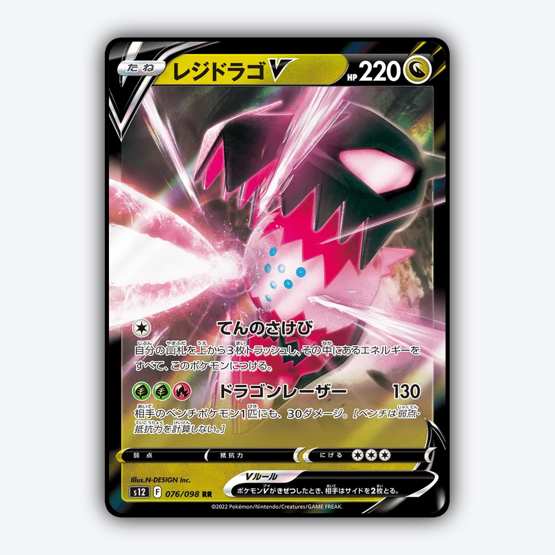 Regidrago V 076/098 - Paradigm Trigger Set - Card Rug (JP)
