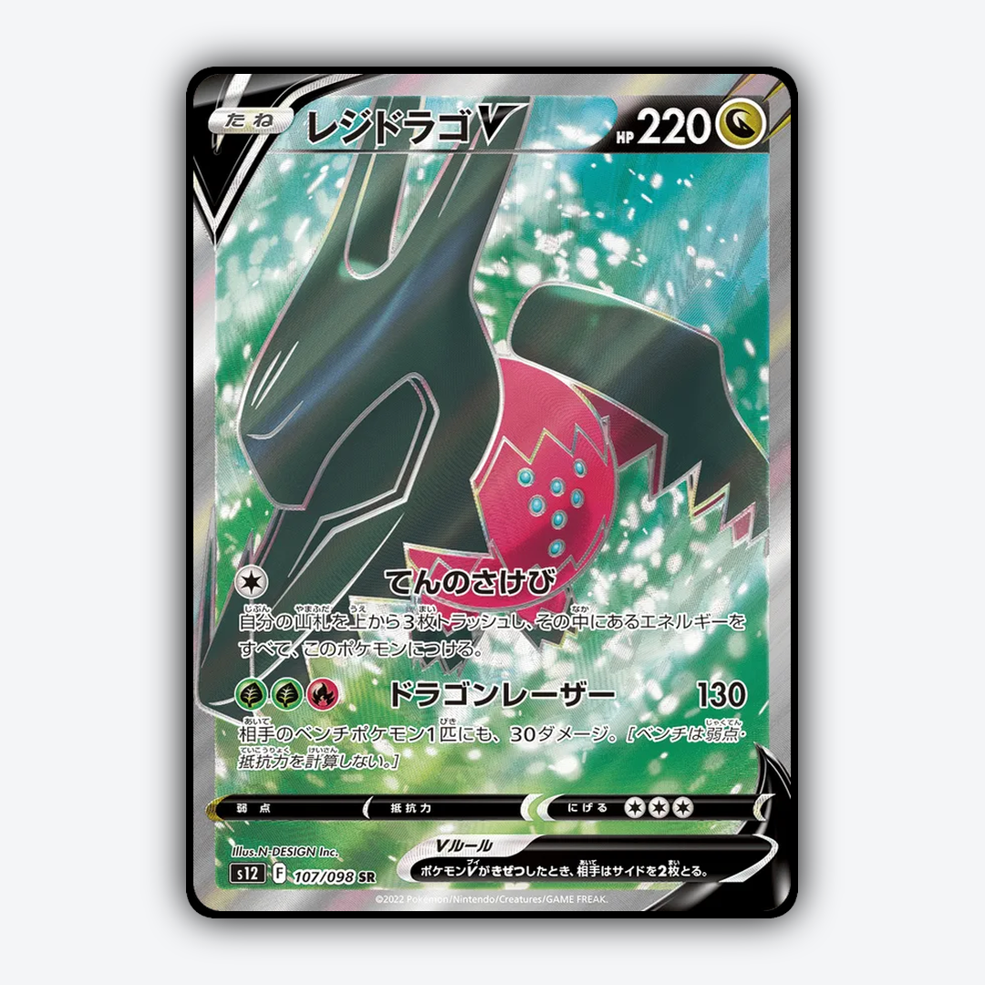 Regidrago V 107/098 - Paradigm Trigger Set - Card Rug (JP)