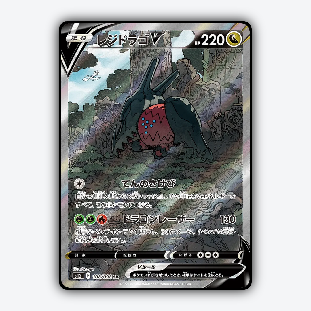 Regidrago V 108/098 - Paradigm Trigger Set - Card Rug (JP)
