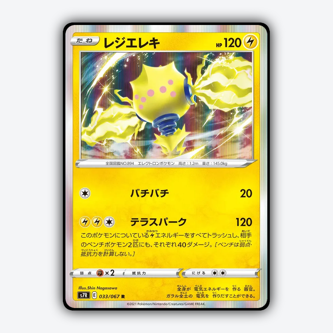 Regieleki 033/067 - Blue Sky Stream Set - Card Rug (JP)