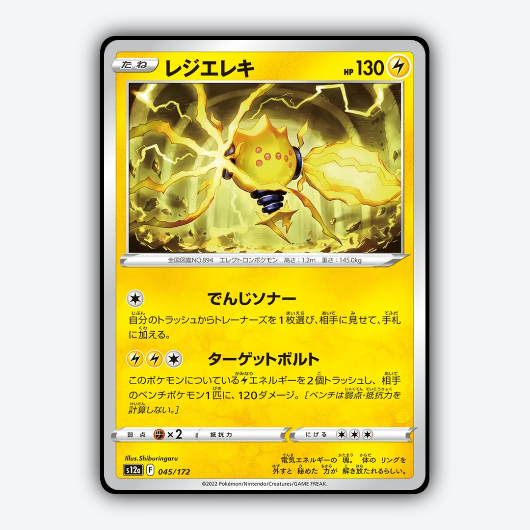Regieleki 045/172 - VSTAR Universe Set - Card Rug (JP)