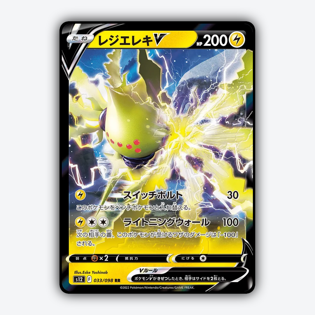 Regieleki V 033/098 - Paradigm Trigger Set - Card Rug (JP)