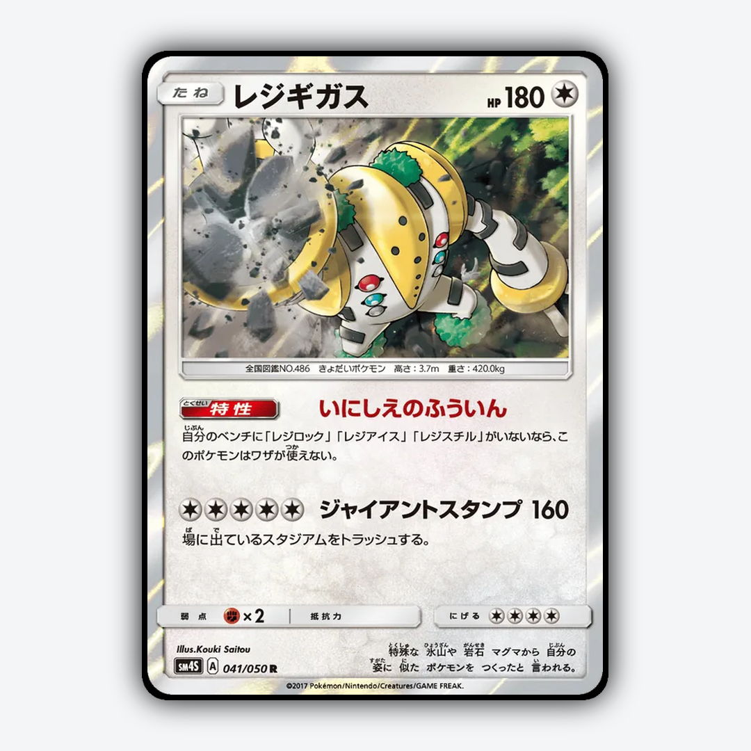 Regigigas 041/050 - Awakened Heroes Set - Card Rug (JP)