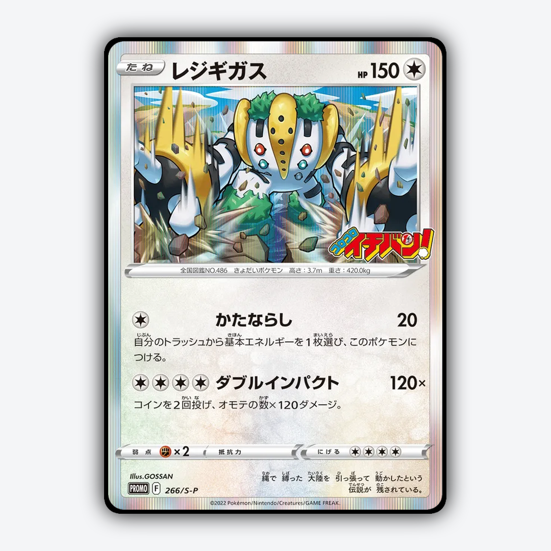 Regigigas #266 - Sword & Shield Promos Set - Card Rug