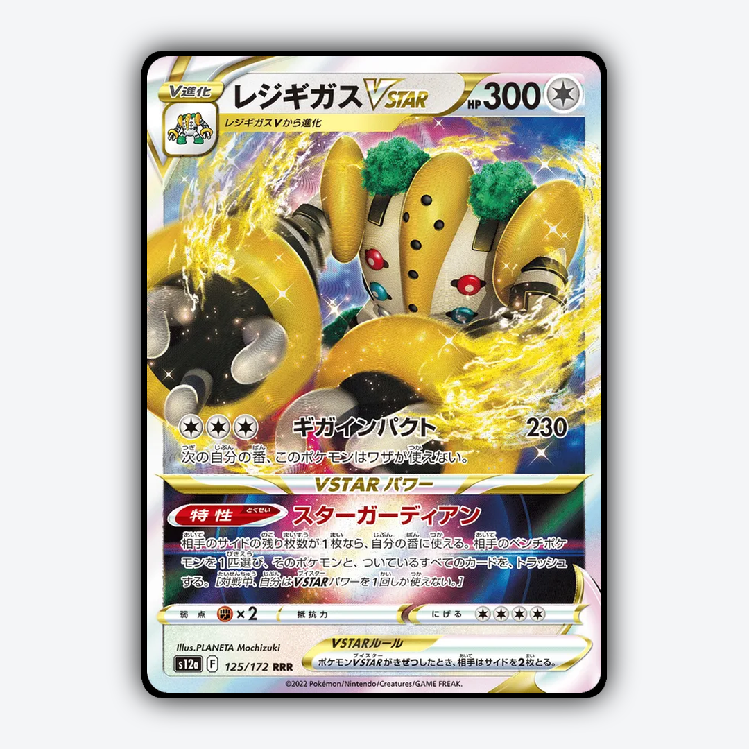 Regigigas VSTAR 125/172 - VSTAR Universe Set - Card Rug (JP)