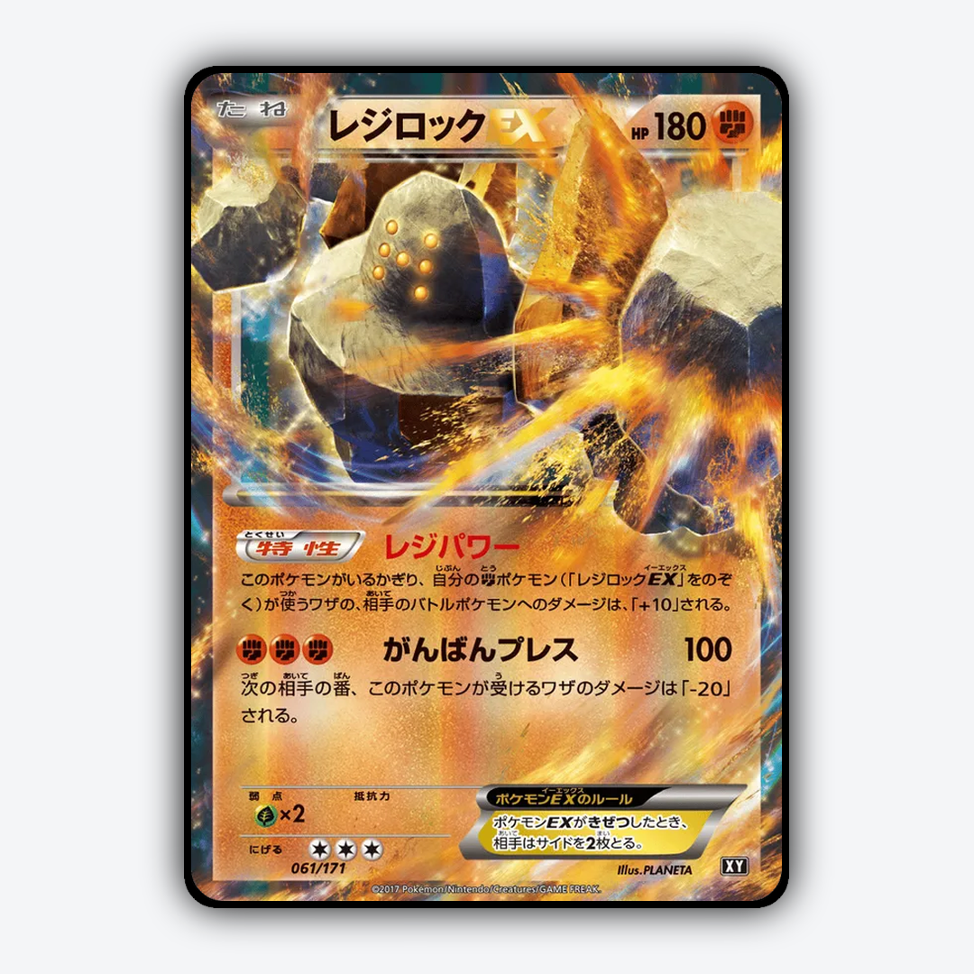 Regirock-EX 061/171 - The Best of XY Set - Card Rug (JP)