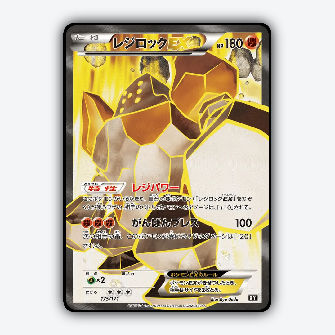 Regirock-EX 175/171 - The Best of XY Set - Card Rug (JP)
