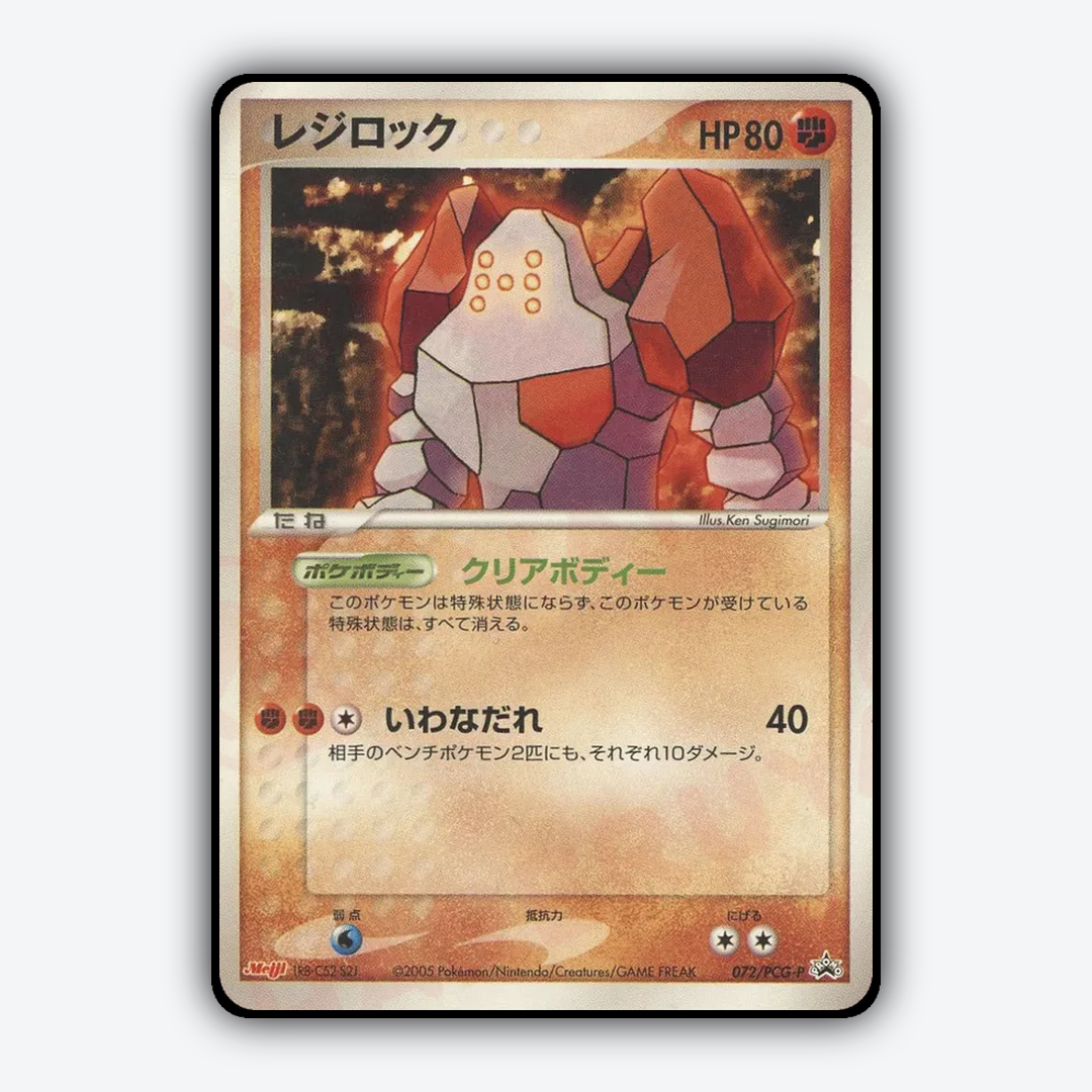 Regirock 072/PCG-P - PCG Promos Set - Card Rug (JP)