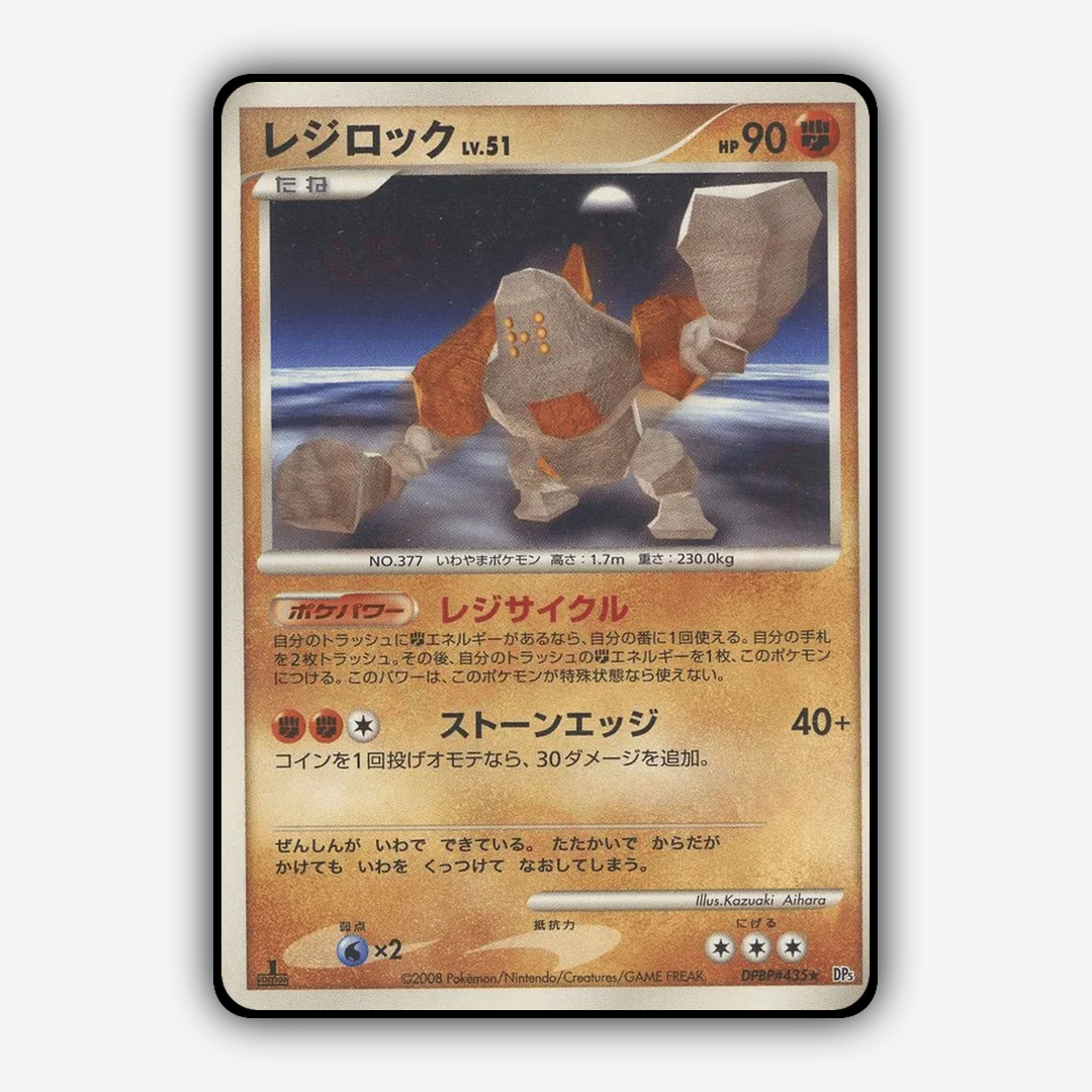 Regirock 038 - Temple of Anger Set - Card Rug (JP)