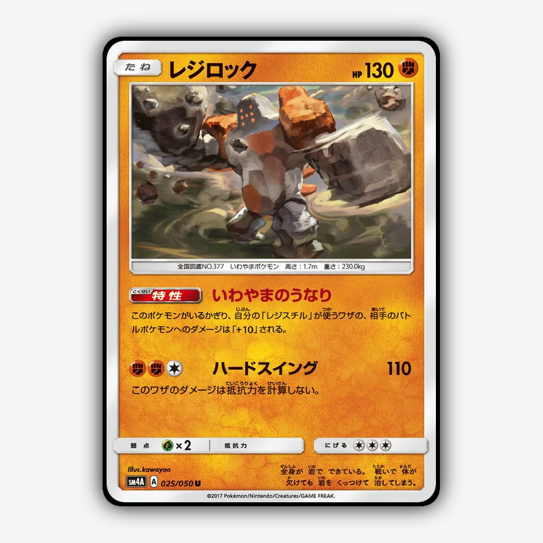 Regirock 025/050 - Ultradimensional Beasts Set - Card Rug (JP)