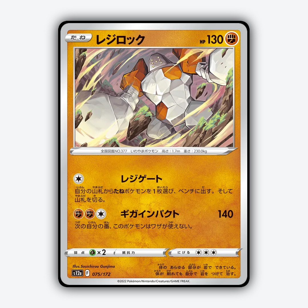 Regirock 075/172 - VSTAR Universe Set - Card Rug (JP)