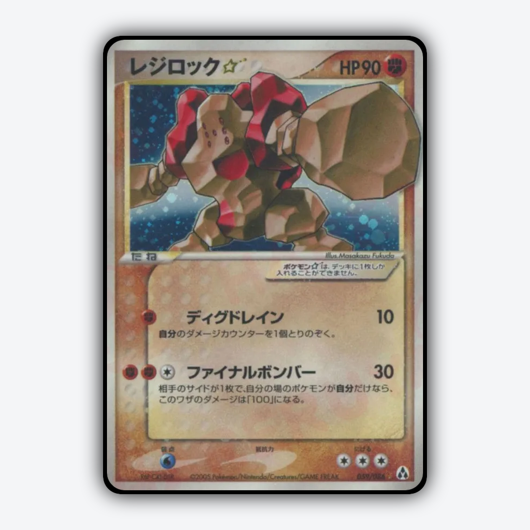 Regirock ☆ 059/086 - Mirage Forest Set - Card Rug (JP)