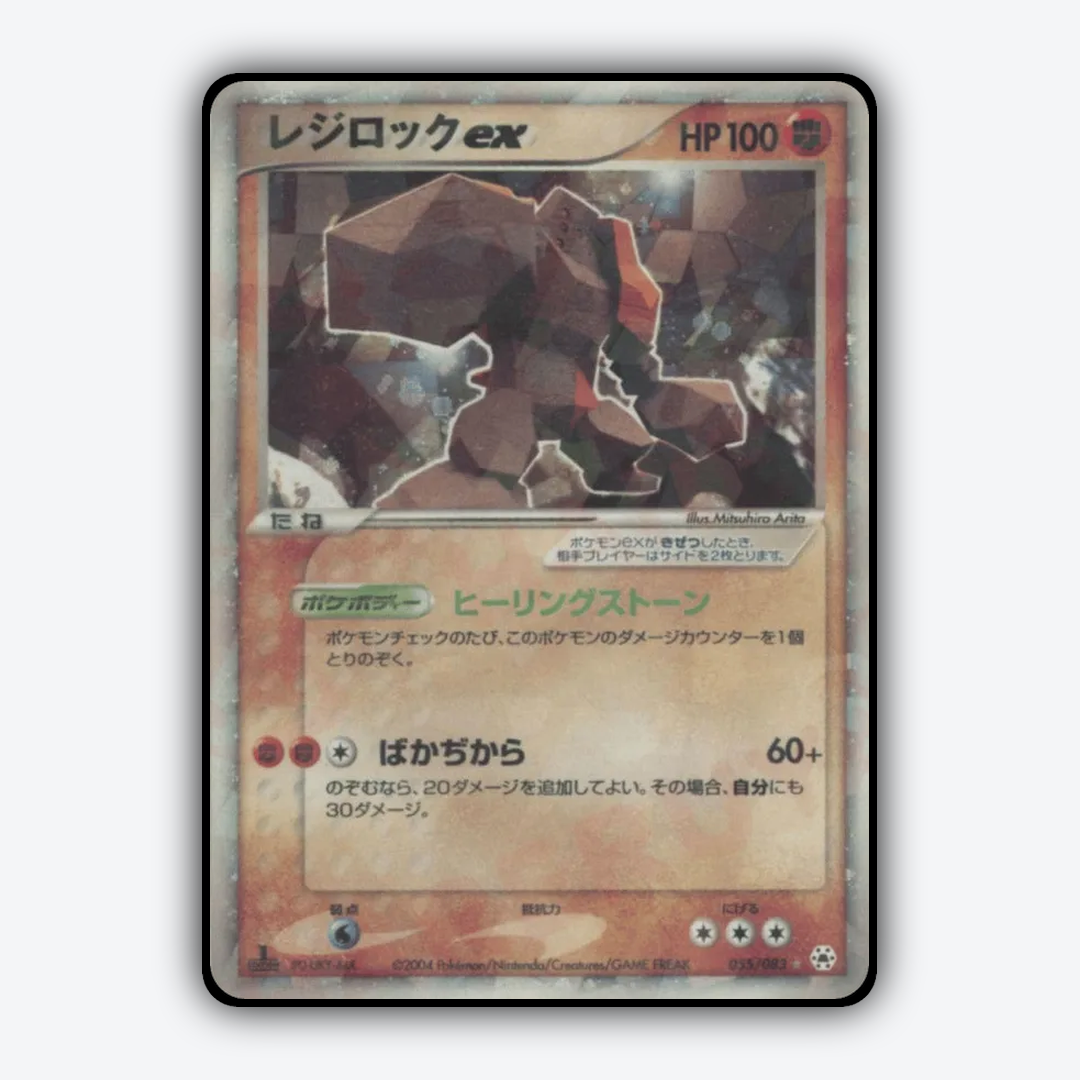 Regirock ex 055/083 - Undone Seal Set - Card Rug (JP)