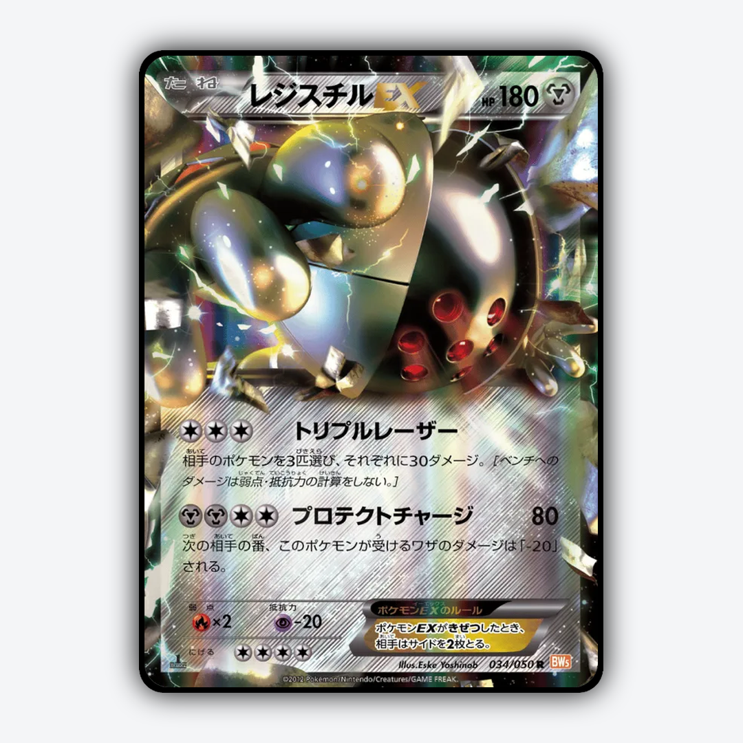 Registeel-EX 034/050 - Dragon Blade Set - Card Rug (JP)