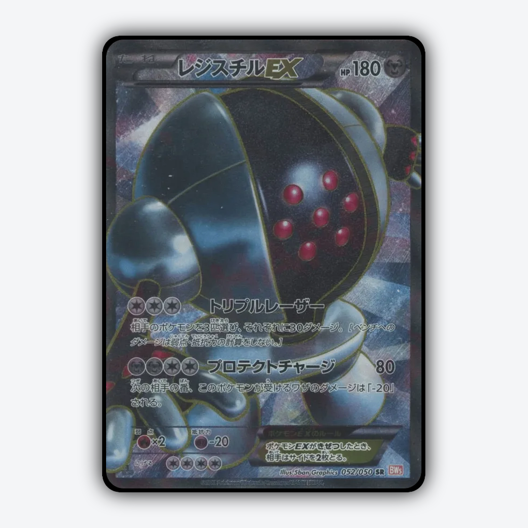 Registeel-EX 052/050 - Dragon Blade Set - Card Rug (JP)