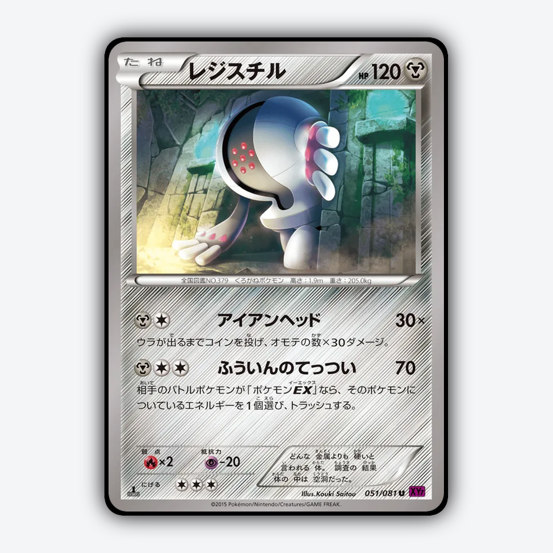 Registeel 051/081 - Bandit Ring Set - Card Rug (JP)