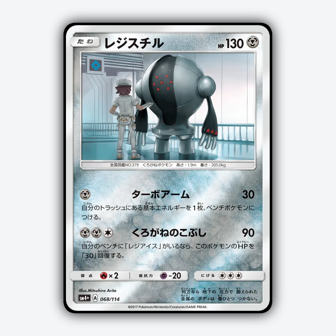 Registeel 068/114 - GX Battle Boost Set - Card Rug (JP)