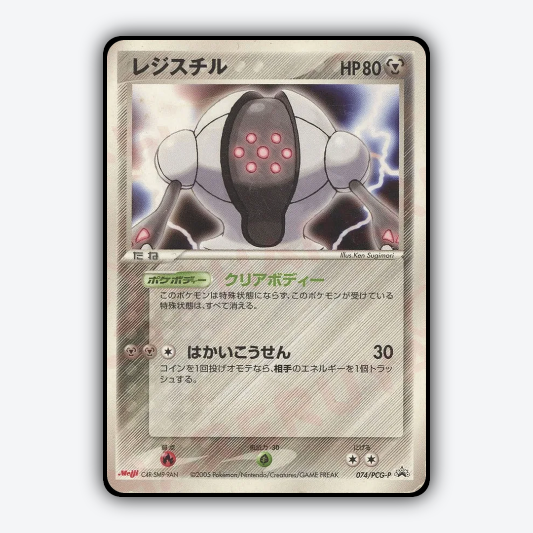 Registeel 074/PCG-P - PCG Promos Set - Card Rug (JP)